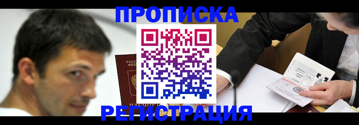 прописка иностранных граждан в Курчатове