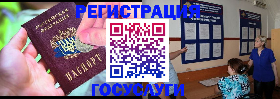 прописка 2025 в Курчатове